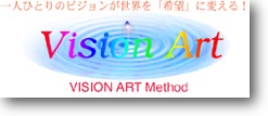 ビジョンアートメソッドⓇ公式ｻｲﾄ